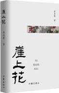 Ya Shang Hua