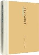 Pan Yu Ting Xian Sheng Tan Hua Lu