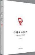 Ni Jiang Lai De Yang Zi