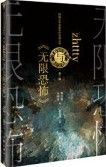 zhtttyYu《Wu Xian Kong Bu》