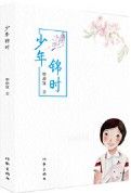 Shao Nian Jin Shi