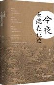Jin Ye，Da Hai Zai Bei Bian