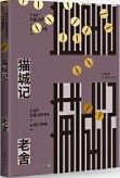 Mao Cheng Ji