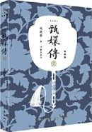 Zhen Xuan Chuan