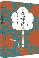 Zhen Xuan Chuan