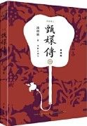 Zhen Xuan Chuan