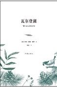 Walden; or, Life in the Woods