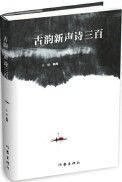 Gu Yun Xin Sheng Shi San Bai Shou