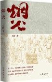 Yan Huo
