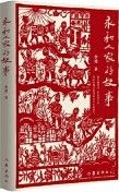 Yong He Ren Jia De Gu Shi