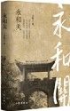 Yong He Guan