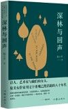 Shen Lin Yu Hui Sheng