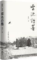Xue Chi Shi Mo