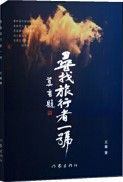 Xun Zhao Lv Xing Zhe Yi Hao
