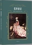 Ge Lin Tong Hua