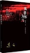 Zong Qing Huai Wei Ma