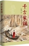 Qian Gu Jia Xun