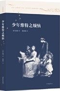 Shao Nian Wei Te Zhi Fan Nao
