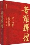 Ku Nan Hui Huang