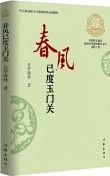 Chun Feng Yi Du Yu Men Guan