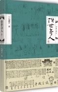 Su Shi Qi Ren