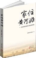 Jia Zhu Huang He Tan