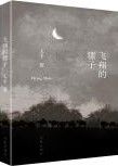 Fei Xiang De Luo Zi