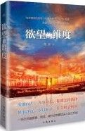 Yu Wang De Wei Du