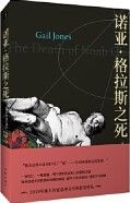 Nuo Ya·Ge La Si Zhi Si