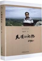 Memories of Tianpu