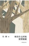 Shu Zai Shi Me Shi Hou Xu Yao Yan Jing