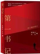 Di Yi Shu Ji