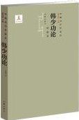Han Shao Gong Lun