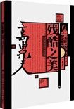 Can Ku Zhi Mei