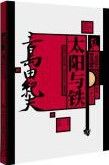 Tai Yang Yu Tie