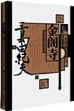 Jin Ge Si