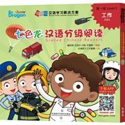 Jobs - Rainbow Dragon Graded Chinese Readers (Level 1)