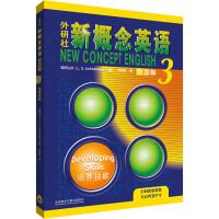Waiyanshe xingainian yingyu 3, peiyang jineng