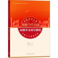 Advanced Chinese Reading and Writing: Understanding Contemporary China