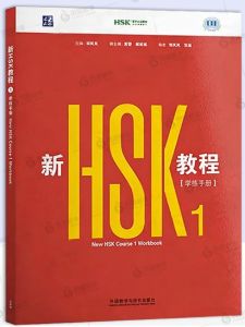 New HSK Course 1 Workbook (Official resource for HSK 3.0)