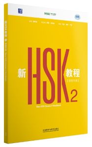 New HSK Course 2 Workbook (Official resource for HSK 3.0)