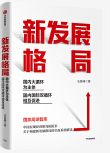 New Development Pattern, the Domestic Big Cycle is the Main body, the Domestic Double Cycle Promotes Each Other