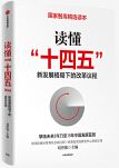 Understand the 14th Five-Year Plan: Reform Agenda under the New Development Pattern