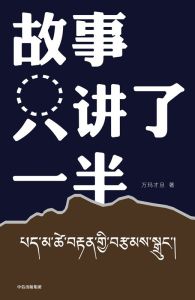 Gu Shi Zhi Jiang Le Yi Ban