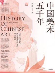 History of Chinese Art