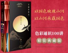 Zhong Guo Chuan Tong Se: Guo Se Shan He