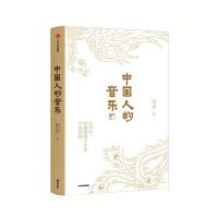 Zhongguoren de yinyue