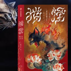 Mao Guai: Chang'An Yao Guai Shi Ji