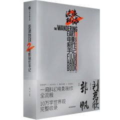 The Wandering Earth Film Handbook