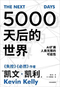 The Next 5000 Days